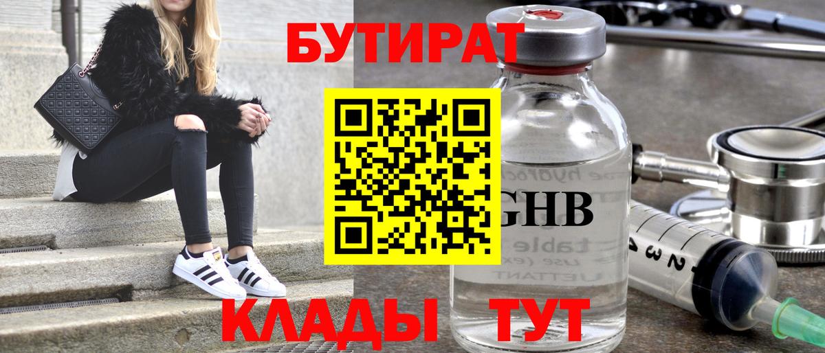 БУТИРАТ буратино Шарыпово