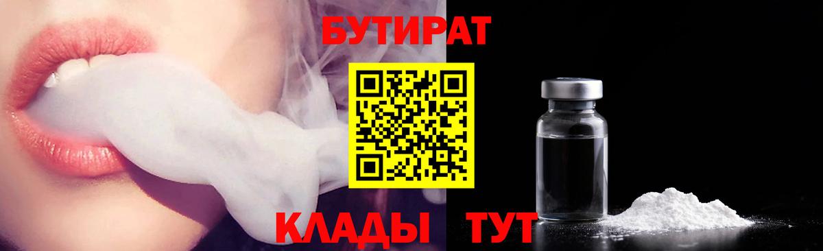 Шарыпово  Бутират 99%  Вход с VPN 