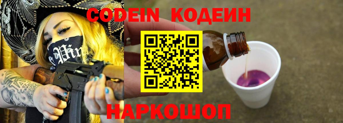 Кодеиновый сироп Lean Purple Drank Шарыпово