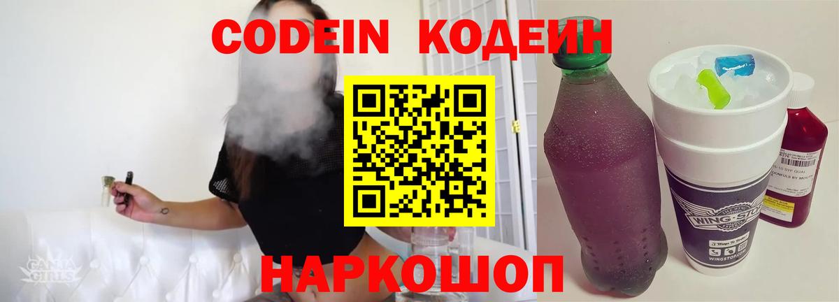 Codein Purple Drank  Codein напиток Lean (лин)  Шарыпово  Вход с VPN 