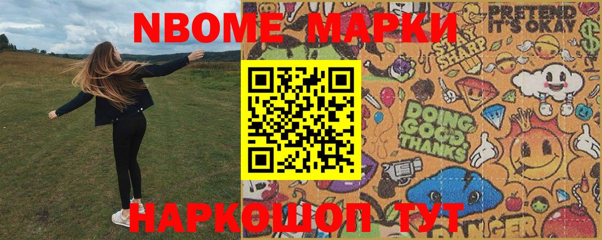 Марки NBOMe 1,5мг  Вход с VPN  Шарыпово 